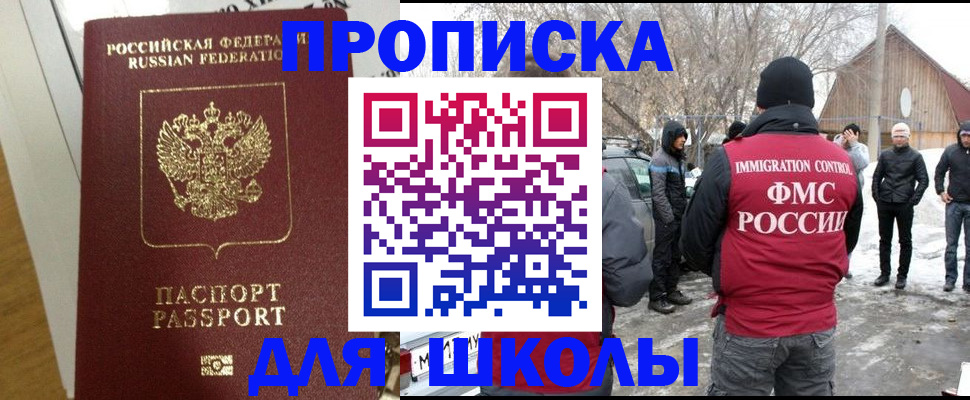 прописка законно в Строителе